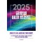 2025 글로벌 테크 트렌드
