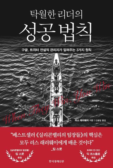 탁월한 리더의 성공 법칙