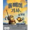 올빼미 기사와 종달이