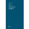 우리 모두는 길치였다