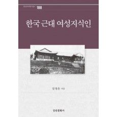 한국 근대 여성지식인