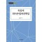 독일의 회사존립파괴책임