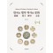 한국의 범자 역사와 문화