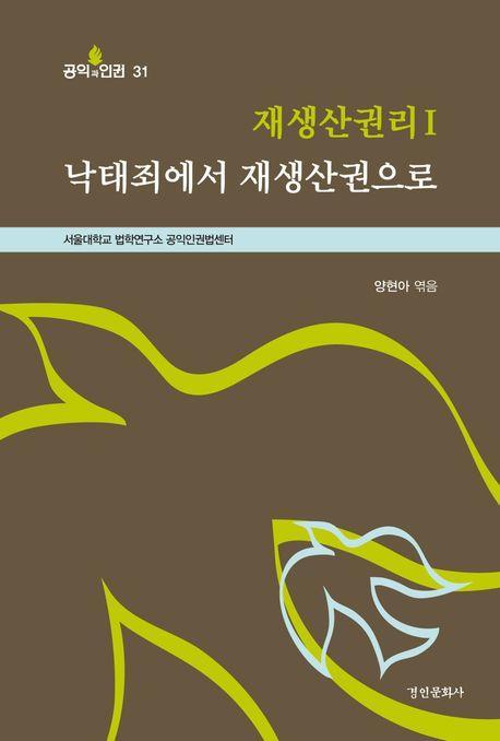 낙태죄에서 재생산권으로