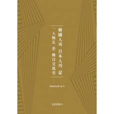 한국인과 일본인의 삶