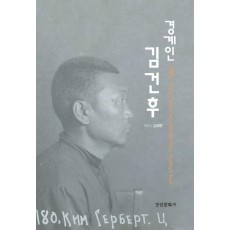 경계인 김건후