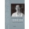 여석 이기백 선생 탄신 100년 기념문집 민족과 진리