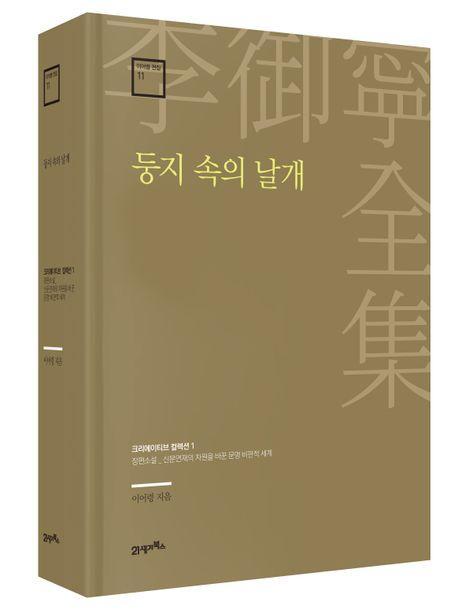 둥지 속의 날개