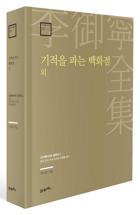 기적을 파는 백화점 외