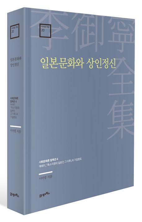 일본문화와 상인정신
