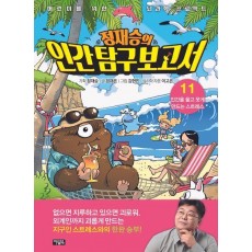 정재승의 인간탐구보고서 11: 인간을 울고 웃게 만드는 스트레스