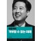 이준석의 거부할 수 없는 미래