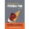 거짓말의 기술