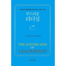 부드러운 리더십