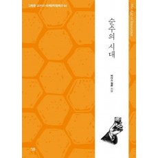 순수의 시대