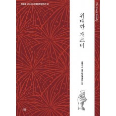 위대한 개츠비