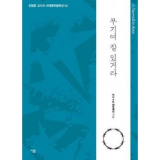 무기여 잘 있거라