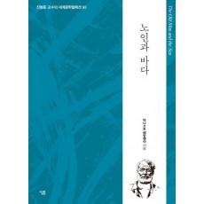 노인과 바다