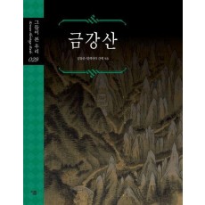 금강산