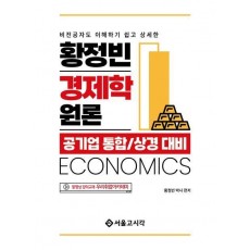 황정빈 경제학원론