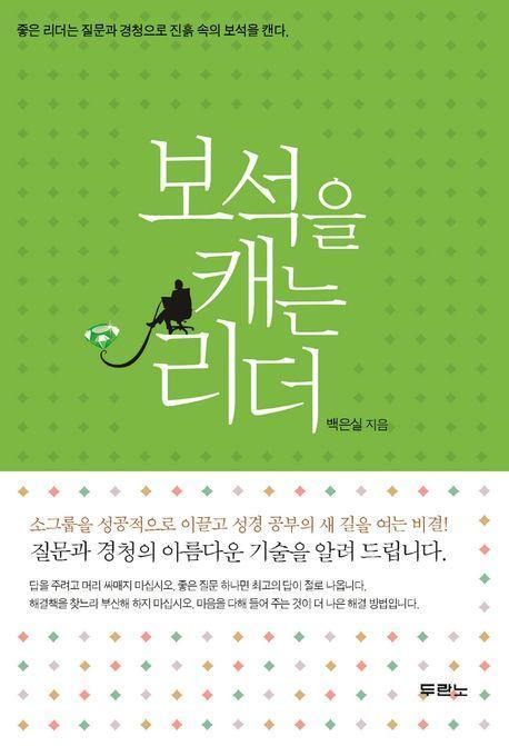 보석을 캐는 리더