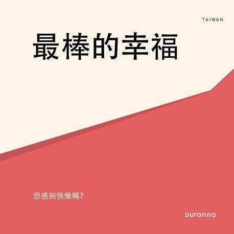 최고의 행복(대만어 전도지, 10개 1세트)