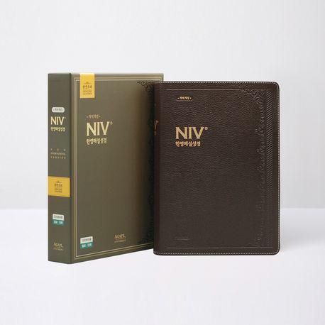 한영해설성경(우피/점보/단본/다크브라운/색인/무지퍼)
