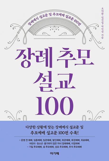 장례추모설교 100