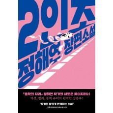 2인조