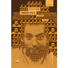 어렴풋한 부티크