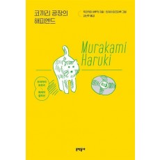 코끼리 공장의 해피엔드
