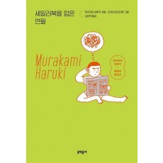 세일러복을 입은 연필