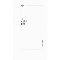내 눈앞의 전선