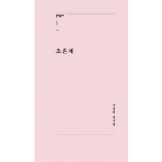 초혼제