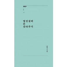 영진설비 돈 갖다주기
