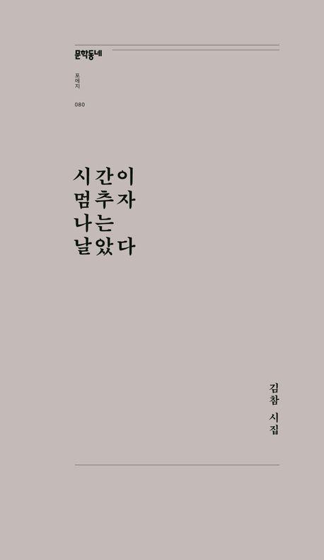 시간이 멈추자 나는 날았다