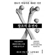 창조적 유전자
