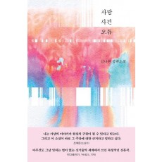 사랑 사건 오류