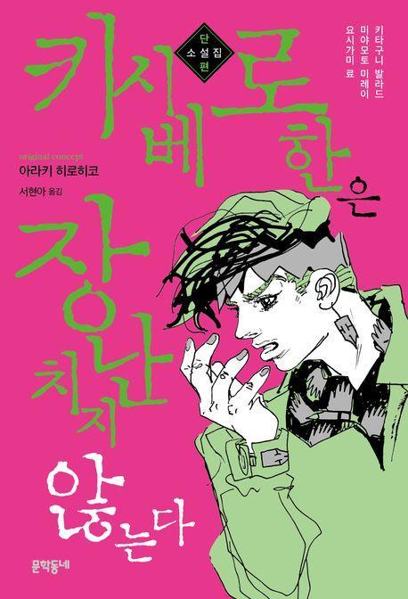 키시베 로한은 장난치지 않는다