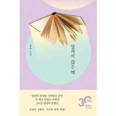 말하지 않는 책