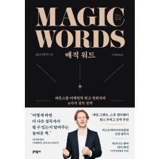 매직 워드