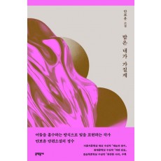 밤은 내가 가질게