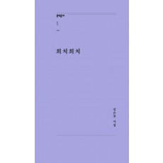 희치희치