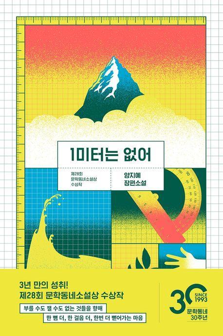1미터는 없어