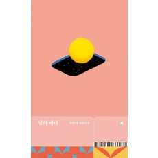 달의 바다