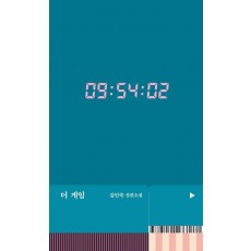 더 게임