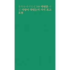 사랑이 죽었는지 가서 보고 오렴