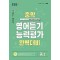 EBS 중학 영어듣기 능력평가 완벽대비 중1