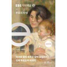 EBS 지식채널e × 부모의 탄생
