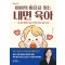 아이의 마음을 읽는 내면 육아